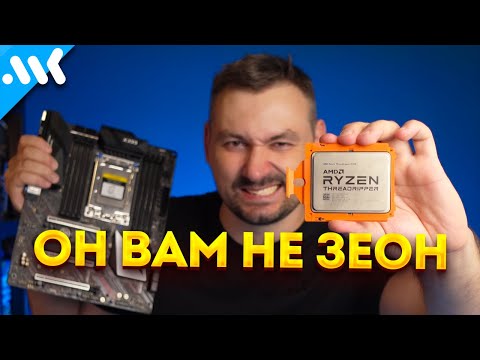 Видео: Дешёвый HEDT | Ryzen Threadripper 1920X в 2024 году