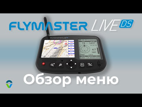 Видео: Flymaster Live DS: Обзор меню