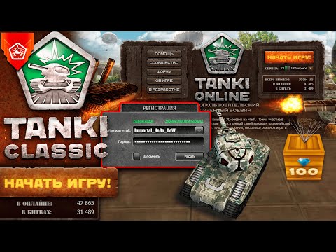 Видео: 💥КУПИЛ РАННИЙ ДОСТУП В ТАНКИ СLASSIK ЗА 20 000 ТАНКОИНОВ! СТАРЫЕ ТАНКИ ОНЛАЙН 2012 ГОДА?