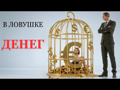 Видео: ФИНАНСОВЫЕ игры НАРЦИССОВ— ПРАВДА, которую нужно знать