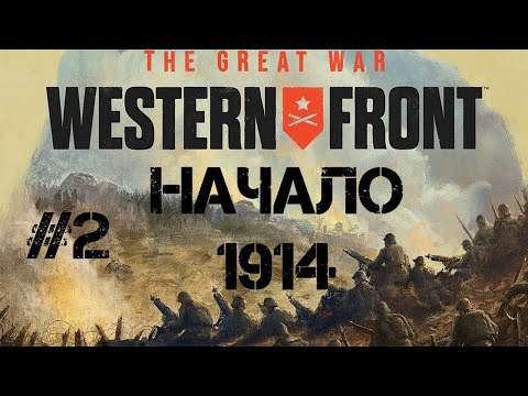 Видео: The Great War #2 - подготовка наступления