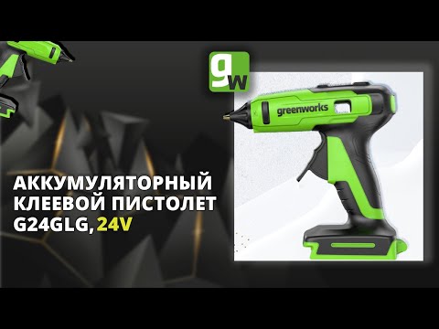 Видео: Аккумуляторный клеевой пистолет Greenworks G24GLG, 24V