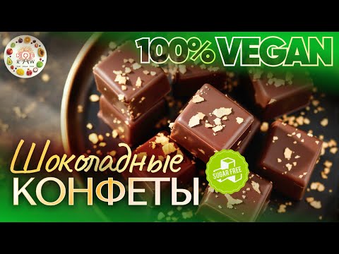 Видео: Шоколадные конфеты без сахара из 5 ингредиентов! 🍫 Быстро, просто, невероятно вкусно