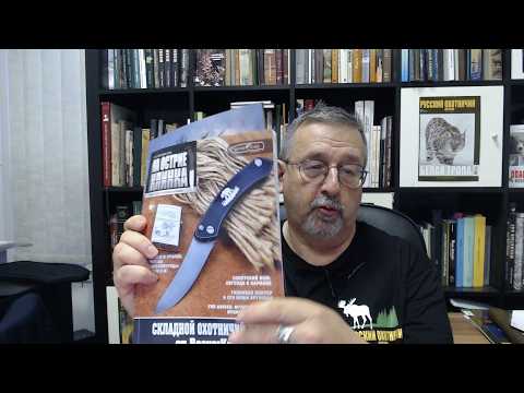 Видео: Обзор журнала «На острие клинка» №16, октябрь 2025