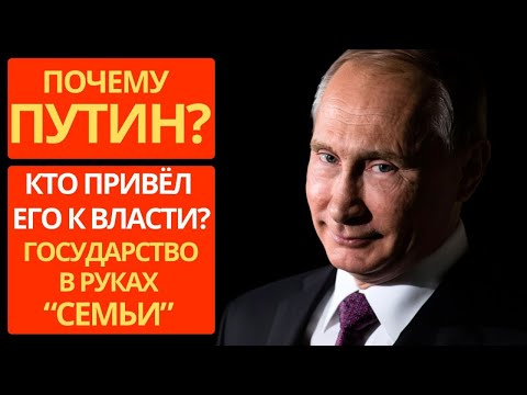 Видео: Тень преемника | Завещание семьи: 25 лет за Кремлём