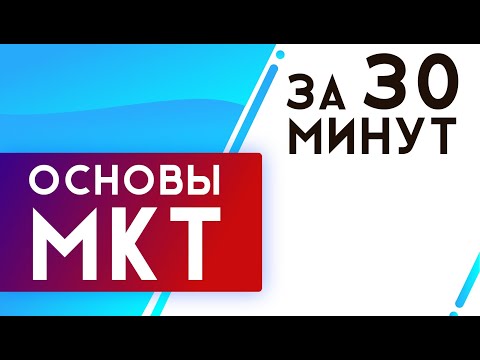 Видео: Молекулярно-кинетическая теория. МКТ за 30 минут | ЕГЭ Физика | Николай Ньютон