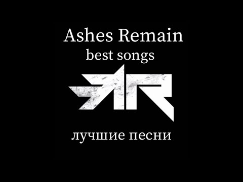 Видео: Ashes Remain BEST SONGS | Ashes remain ЛУЧШИЕ ПЕСНИ
