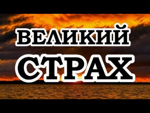 Видео: ОШО — Кто не боится?