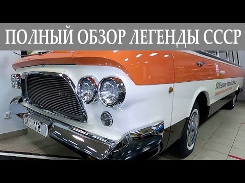 Видео: Полный обзор ЗиЛ-118 Юность 1966 года выпуска