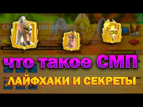Видео: КАК ОБОГНАТЬ ДОНАТЕРА?? | СЕКРЕТ УСПЕХА | СМП | CALL OF DRAGONS