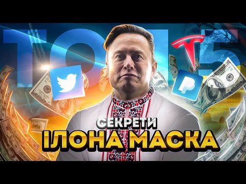 Видео: ІЛОН МАСК кусок лайна, але в нього МОЖНА багато чому ПОВЧИТИСЬ 🚀