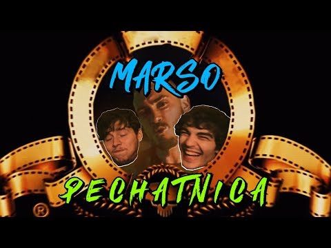 Видео: MARSO - PECHATNICA (РЕАКЦИЯ/АНАЛИЗ)