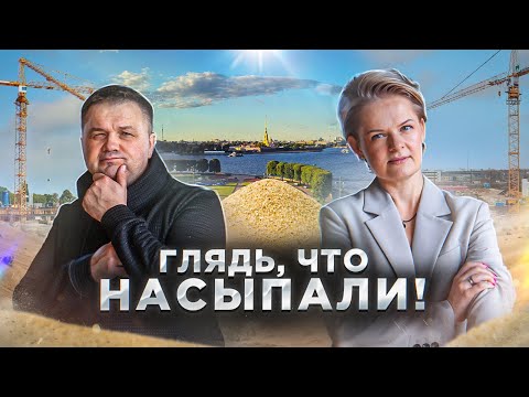 Видео: НАМЫВ Васильевского острова В ПИТЕРЕ | Город на песке| Качество жизни и ЖК на намывных территориях