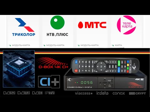 Видео: Комбо ресивер Uclan CI PLUS 4K UHD комбо DVBS2 + DVBT2/C