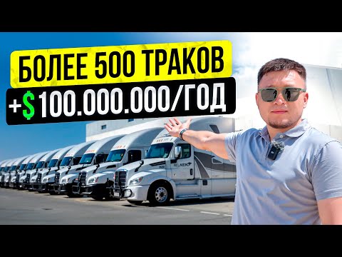 Видео: Более 500 траков! Огромная ТРАК компания (Большой обзор)