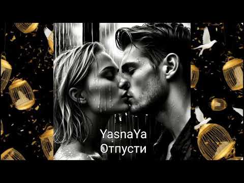 Видео: YasnaYa - Отпусти