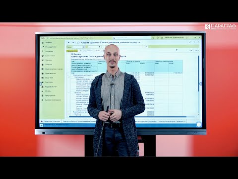 Видео: Анализ ДДС