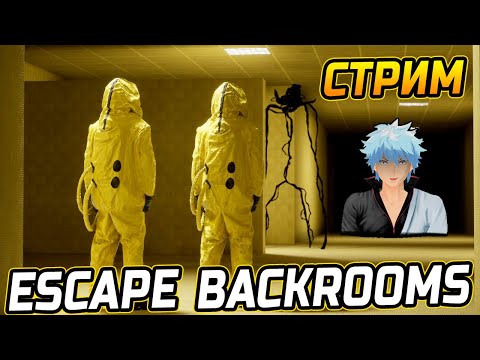 Видео: ИДЕМ забирать сладости и не отдавать НИКОМУ в Escape the Backrooms!