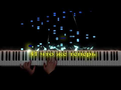 Видео: Николай Берег   Ты не со мной=караоке