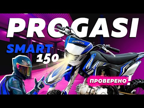 Видео: Обзор на бодрый Progasi smart 150 #progasi