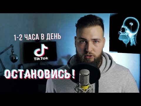 Видео: Дофаминовый крючок ТИК ТОК / Зависимость от коротких видео