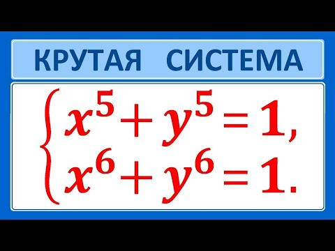 Видео: КРУТАЯ система