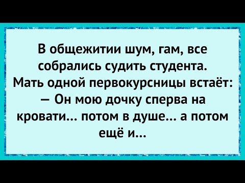 Видео: Как студента судили в общаге! Подборка свежих анекдотов!