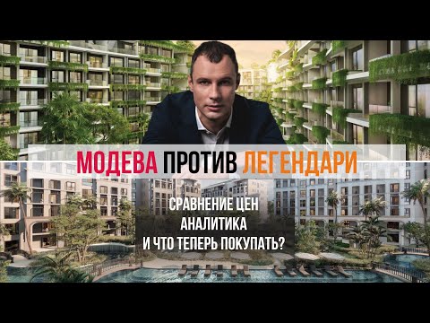 Видео: Тайтл Легендари против Модева Пхукет / Сколько можно заработать / Сравнение цен / Ликвидность