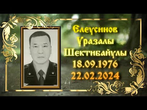 Видео: 20.12.2024 Сағынышпен еске алу