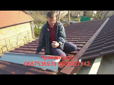 Видео: Правильная наборка элементов кровли в изломе!