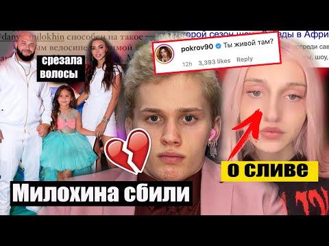 Видео: Милохин попал в aвapию, Корейка о сливе, маленькая дочь Джигана сама срезала волосы