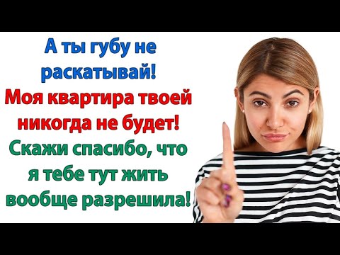 Видео: Cобирай вещи и ищи себе новый дом и другую дурочку, которая на эту хрень поведётся! орала жена мужу
