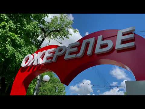 Видео: Мой город - Ожерелье