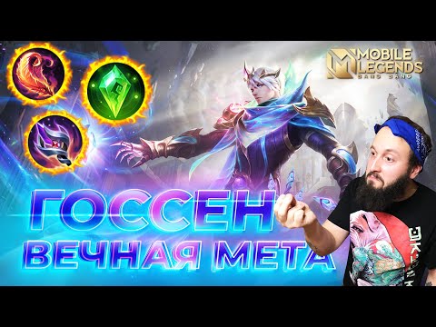 Видео: ГОССЕН 🔥 ГАЙД 2025 🔥 Mobile Legends: Bang Bang // Guide to Gusion #ml #mlbb