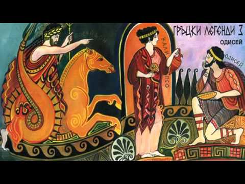 Видео: Гръцки Легенди   Одисей 3 3)