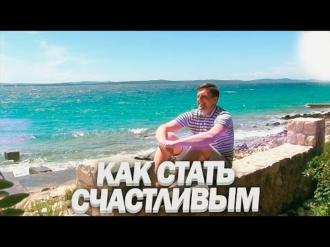 Видео: Как Перестать Беспокоиться И Начать ЖИТЬ | Как Стать Счастливым