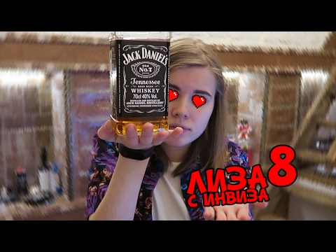 Видео: Лиза с Инвиза опускает Видеоблогеров #8