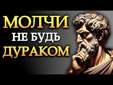 Видео: Молчание — вершина презрения, 10 черт людей, которые мало говорят   Стоицизм