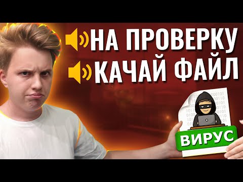 Видео: АДМИН КИДАЕТ ВИРУС ПРИ ПРОВЕРКЕ НА ЧИТЫ В CS:GO