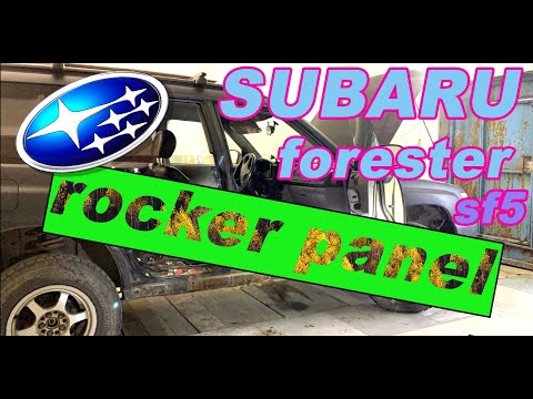 Видео: джипо-подобный SUBARU FORESTER SF5 замена порогов ч1