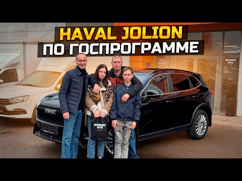 Видео: Скидка 20% на HAVAL JOLION по ГОСПРОГРАММЕ