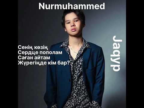 Видео: Nurmuhammed Jaqyp - все песни