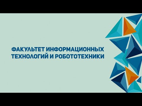 Видео: ДЕНЬ ОТКРЫТЫХ ДВЕРЕЙ. ФАКУЛЬТЕТ ФИТР. ПРЕЗЕНТАЦИЯ | ВГТУ