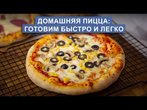 Видео: Title: Рецепт пиццы | быстрый и простой способ приготовить вкуснейшую домашнюю пиццу