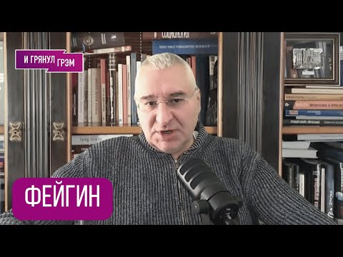 Видео: ФЕЙГИН: "Вот это может изменить всё". Куда (не)сбежит Путин, дырка на Лубянке, Лукашенко,Трамп,фронт