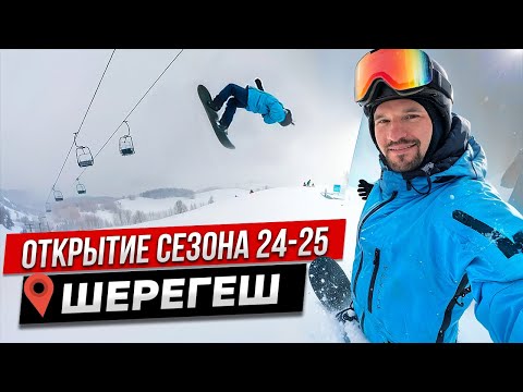 Видео: СТОЛЬКО СНЕГА ЕЩЕ НЕ БЫЛО! Нереальное ОТКРЫТИЕ СЕЗОНА 24/25 в ШЕРЕГЕШЕ