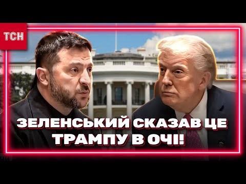 Видео: В ПРЯМОМ ЭФИРЕ! ПЕРЕПАЛКА ТРАМПА И ЗЕЛЕНСКОГО о Томагавках: президенты ТАК И НЕ СДЕРЖАЛИСЬ?!