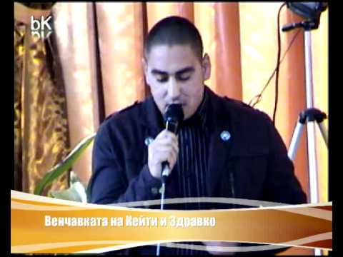 Видео: Венчавката на Кейти и Здравко