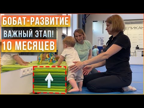 Видео: Учим ребенка стоять у опоры. Заключительный этап! - Вспомогательная стимуляция ребенка 10 месяцев