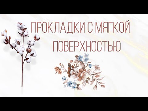 Видео: 🥥Прокладки с мягкой поверхностью/Secret days/🥥